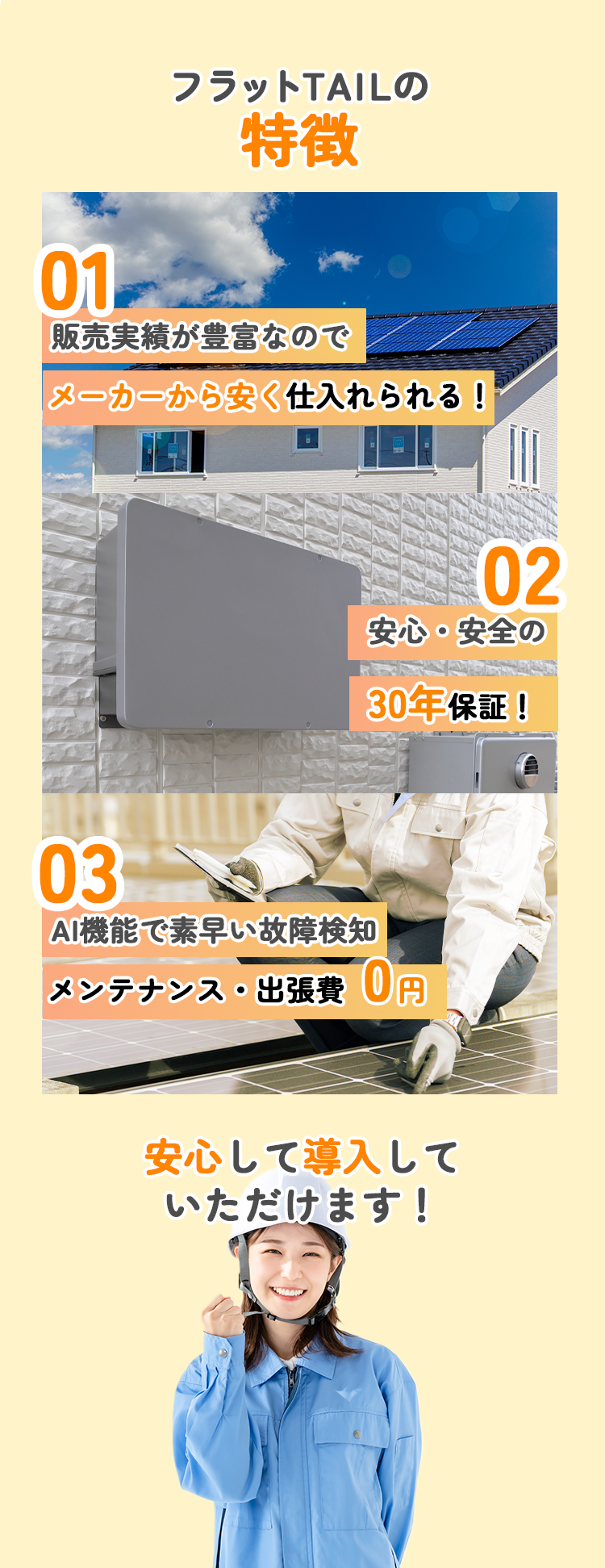 フラットTAILの特徴